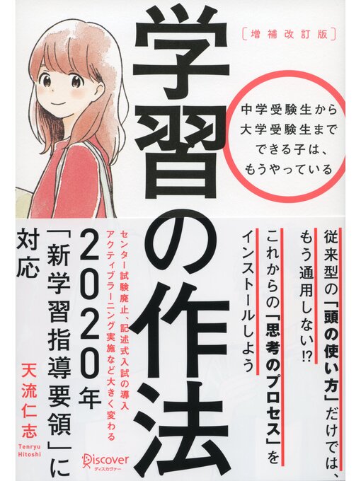 天流仁志作の学習の作法（増補改訂版）（中学校1年生～高校3年生向け）の作品詳細 - 貸出可能